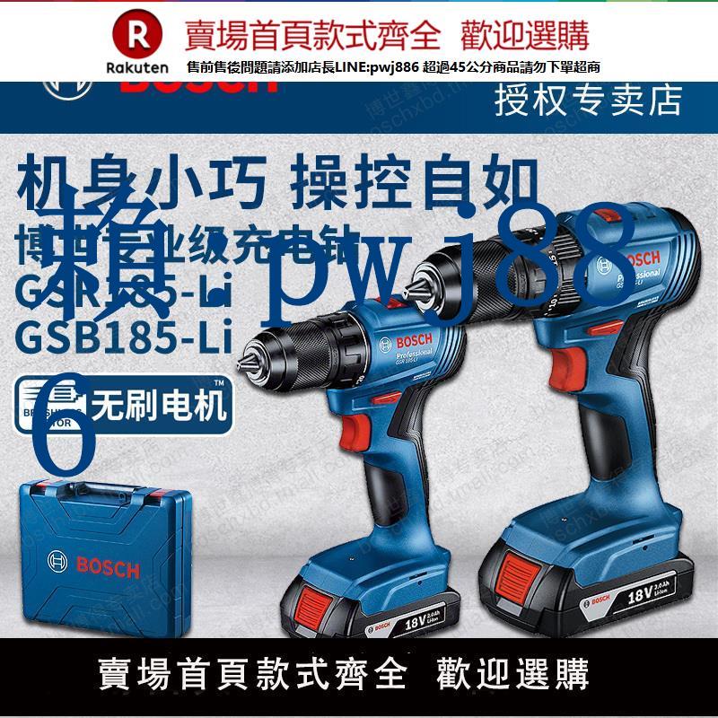 【可打統編 超低價】博世18V無刷手電鉆GSR185-LI充電式鋰電沖擊鉆GSB185起子機緊湊型