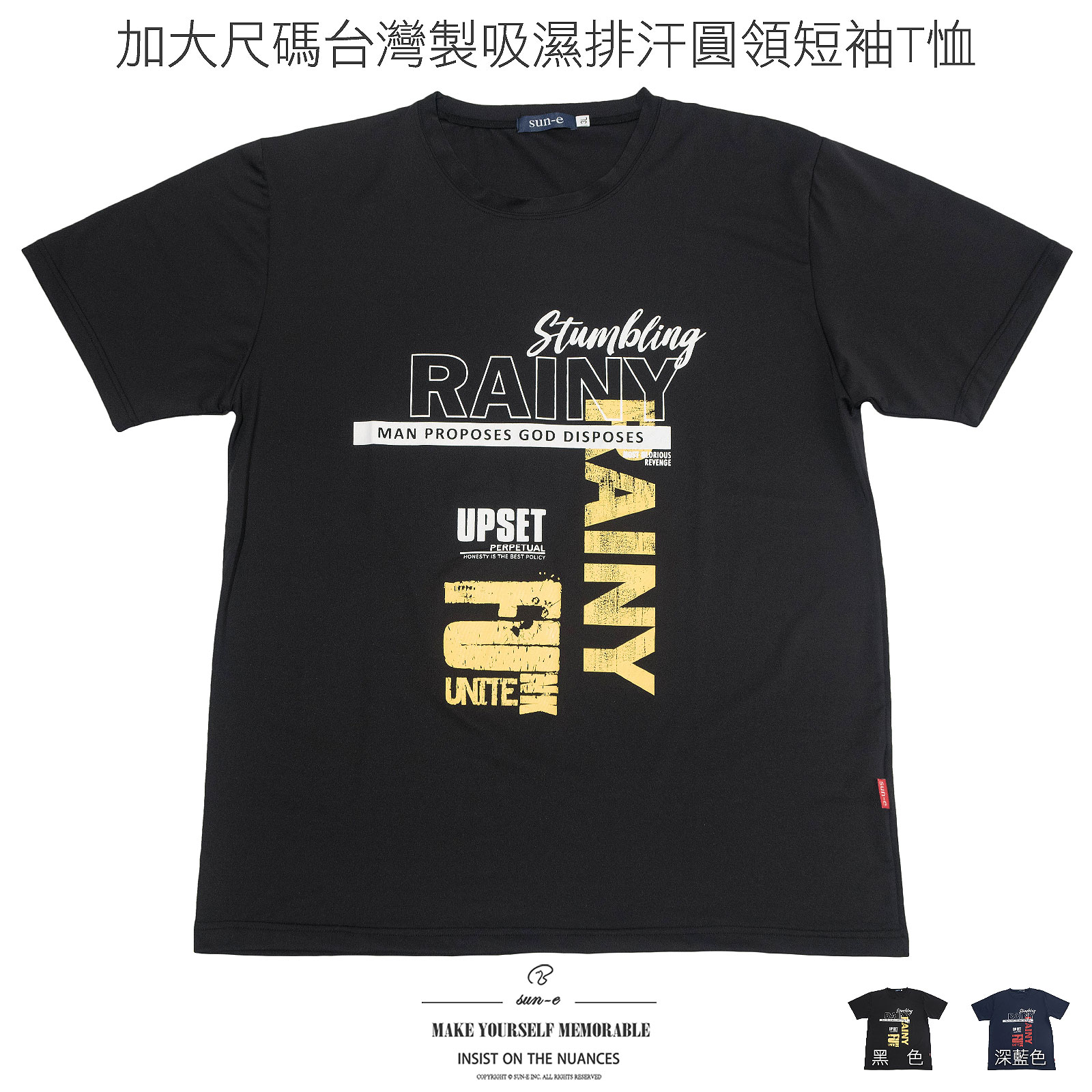 加大尺碼T恤 吸濕排汗T恤 台灣製T恤 超彈力短袖T恤 透氣速乾運動T恤 圓領T恤 英文字T恤 大尺碼男裝 機能性布料短袖上衣 Big And Tall T-shirts Moisture Wicking T-shirt Made In Taiwan T-shirts Short Sleeve T-shirts Crew Neck T-Shirts(310-3993-08)深藍色、(310-3993-21)黑色 3L 5L (胸圍:50~57英吋 / 127~145公分) 男 [實體店面保障] sun-e