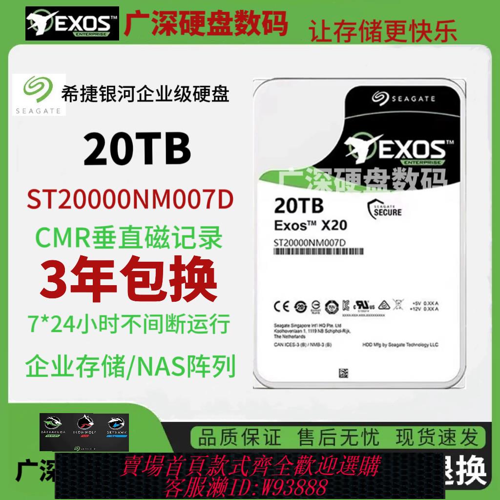 {臺灣公司貨 可打統編}全新希捷銀河系列20T/18T/16T/14T/12T/10T/8T/6T/4T/企業級硬碟