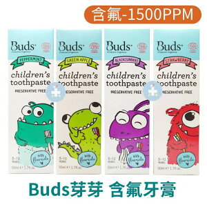 Buds芽芽 含氟牙膏 50ml (3-12歲適用) 1500PPM 青蘋果/草莓/黑加侖/薄荷 四口味
