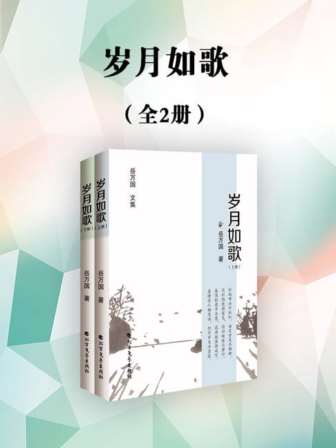 【電子書】岁月如歌 0