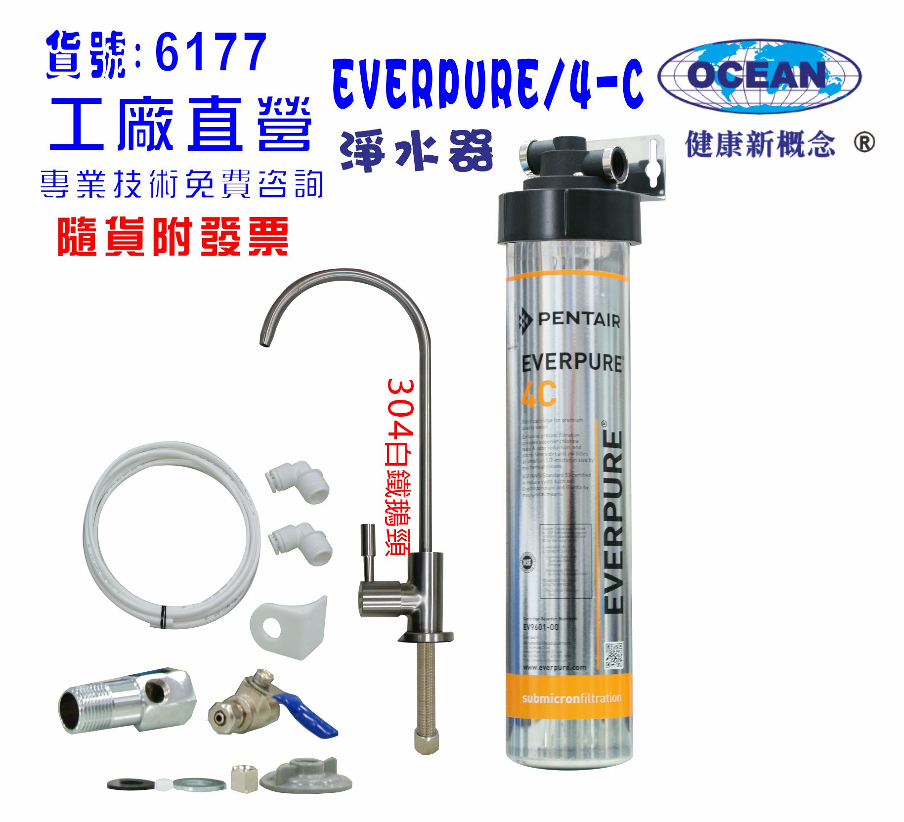 Everpure/4C淨水器.濾心另售S100、S104、H104、BH2、4C 貨號:6177【七星淨水】