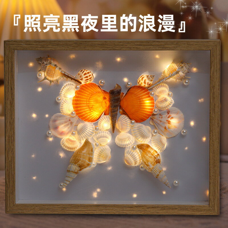 相框貝殼小夜燈海螺手工diy貝殼畫框創意擺件禮物送男朋友女生日 全館免運 2