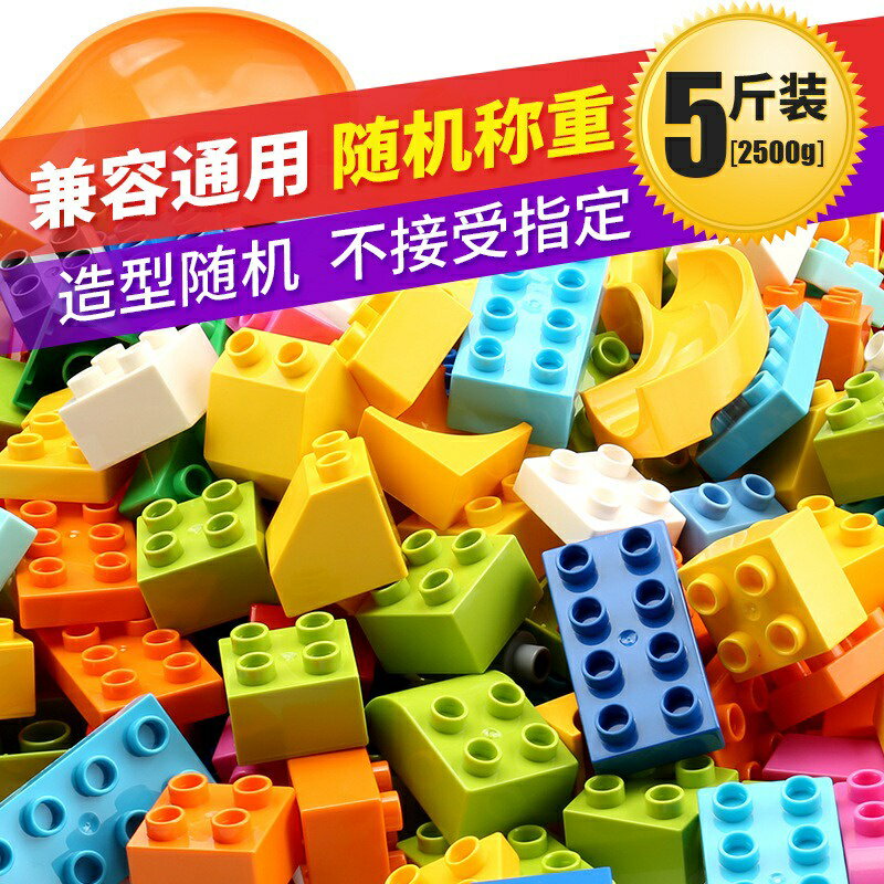 🔥超低價🔥大顆粒積木 益智玩具 大積木 幼兒積木 相容 LEGO樂高得寶Duplo德寶 兒童玩具 散裝積木