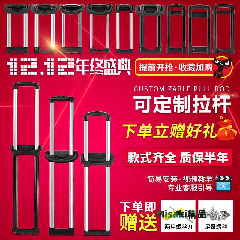 拉桿箱行李箱拉桿配件拉桿皮箱旅行箱伸縮桿配件內建外接鋁制拉桿-Misaki精品