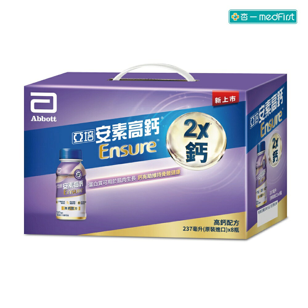 亞培 安素高鈣-香草少甜 (237ml/8罐/禮盒)【杏一】