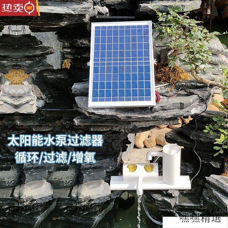 增氧泵 太陽能增氧泵 魚缸生態魚缸魚池過濾器 太陽能不用電水循環戶外庭院增氧泵 小噴泉魚缸濾水魚池淨水器 黑皮購