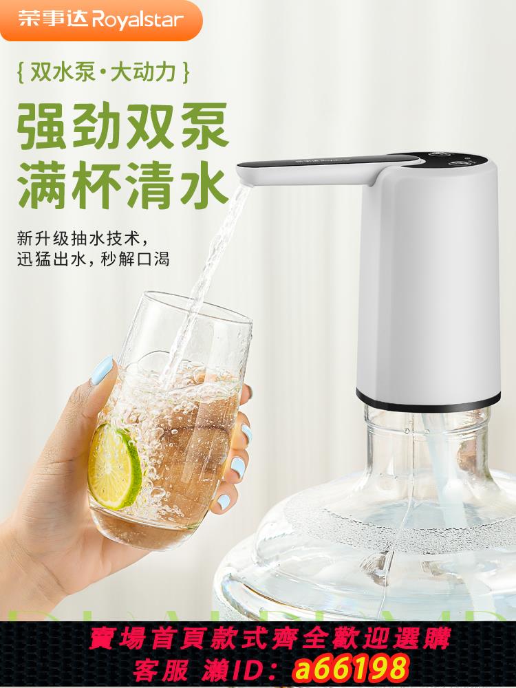 【臺灣公司 可開發票】榮事達桶裝水抽水器電動抽水機飲水器雙泵大桶取水器按壓上水器吸