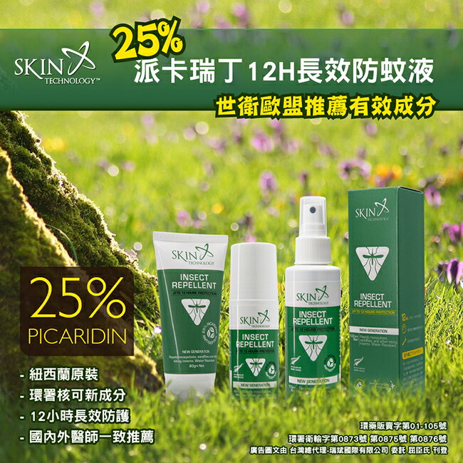 紐西蘭25%派卡瑞丁 瑞斌12H長效防蚊液100ml 3