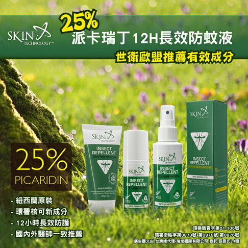 紐西蘭25%派卡瑞丁 瑞斌12H長效防蚊液100ml 3