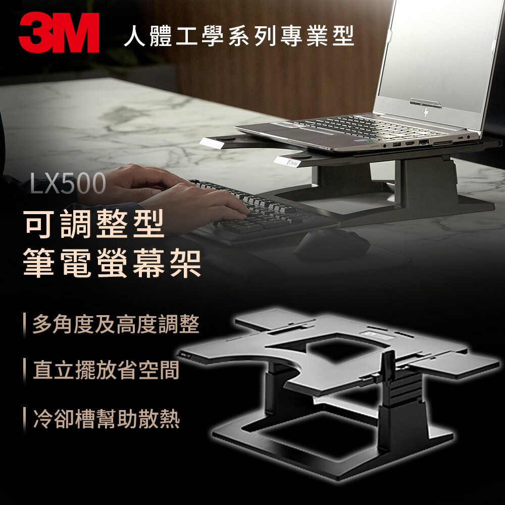 3M LX500 兩用型筆電平板螢幕架 (短效品2024.7.19)