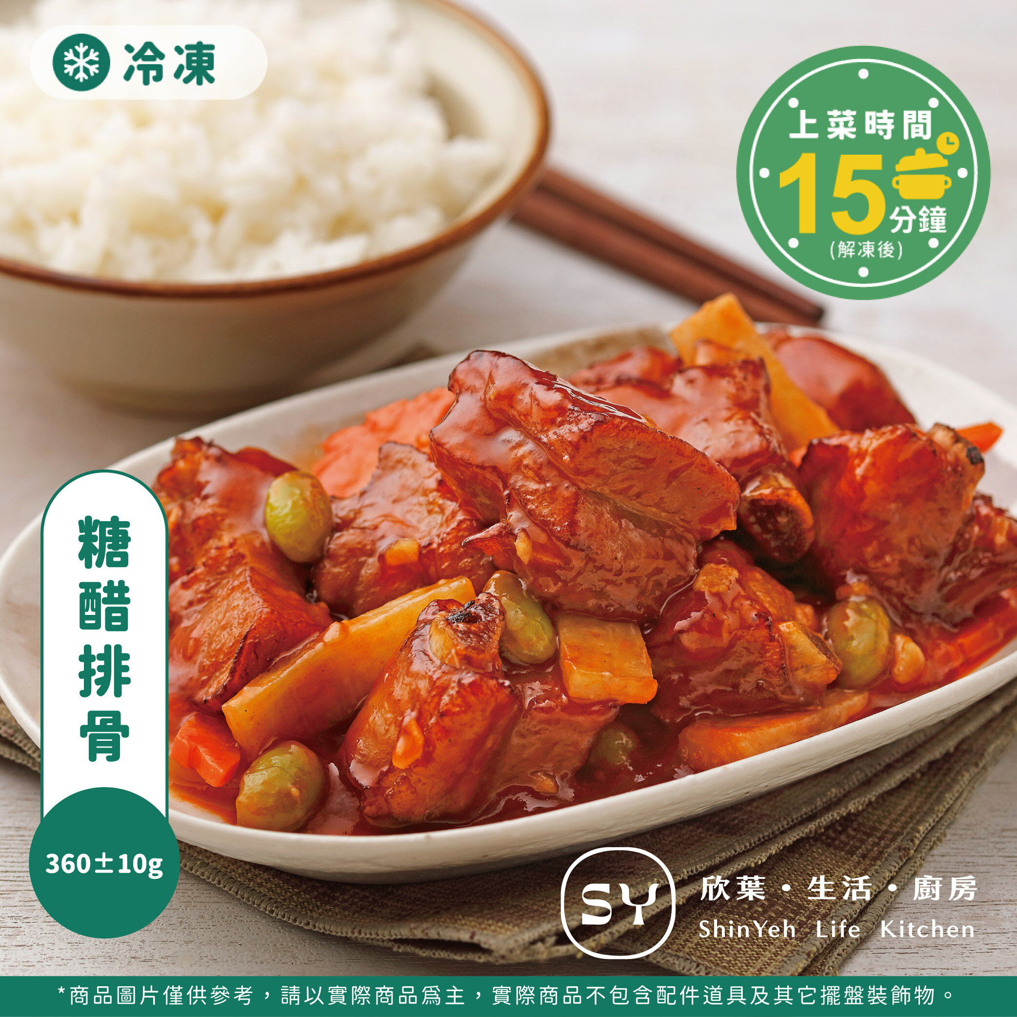【欣葉．生活．廚房】糖醋排骨