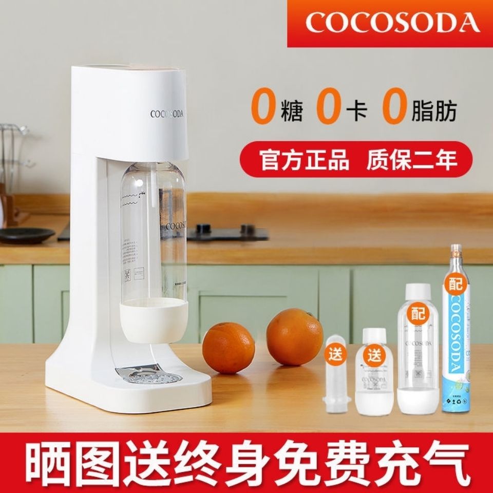 【可開發票】COCOSODA蘇打水機家用自制汽水可樂打氣冷飲機奶茶店商用氣泡水機