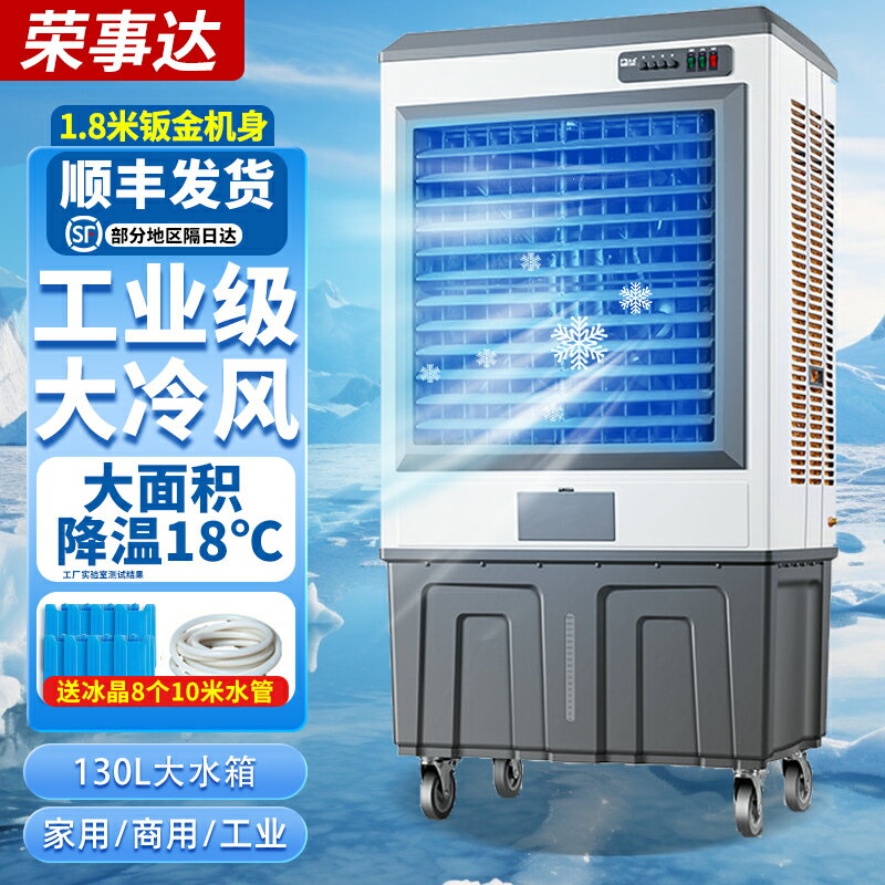 【臺灣公司 可開發票】榮事達工業冷風機家用空調扇水冷風扇商用移動製冷蒸發式水空調