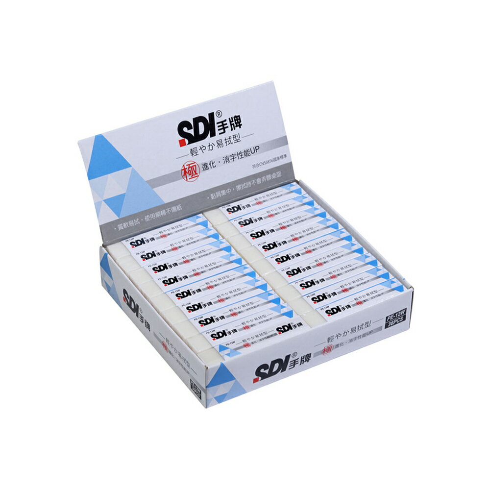 SDI 手牌 輕感易拭型筆擦 橡皮擦 臺灣製 36個 /盒 PE-12W