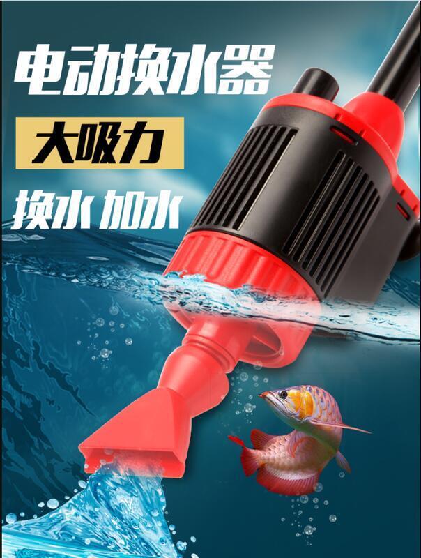 220v 魚缸換水器 電動抽水泵 吸糞器 吸便 洗沙 清潔工具 水族箱 吸水 換水神器