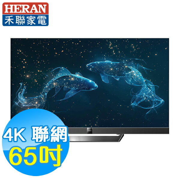 HERAN禾聯 65吋 4K聯網液晶電視 HX-65MH550F Google TV 台灣製 基本安裝