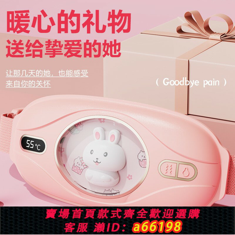 【臺灣公司 可開發票】暖肚子腰帶女生姨媽期痛經緩解熱敷神器保暖發熱振動按摩暖宮寶