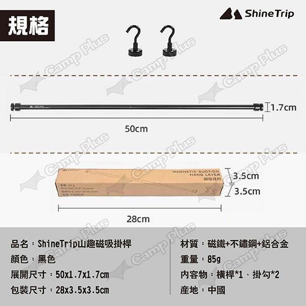 【ShineTrip山趣】磁吸掛桿 置物架磁吸掛桿 可攜式鋁合金橫桿 戶外多功能側掛配件 吊掛架 居家 露營 悠遊戶外 6