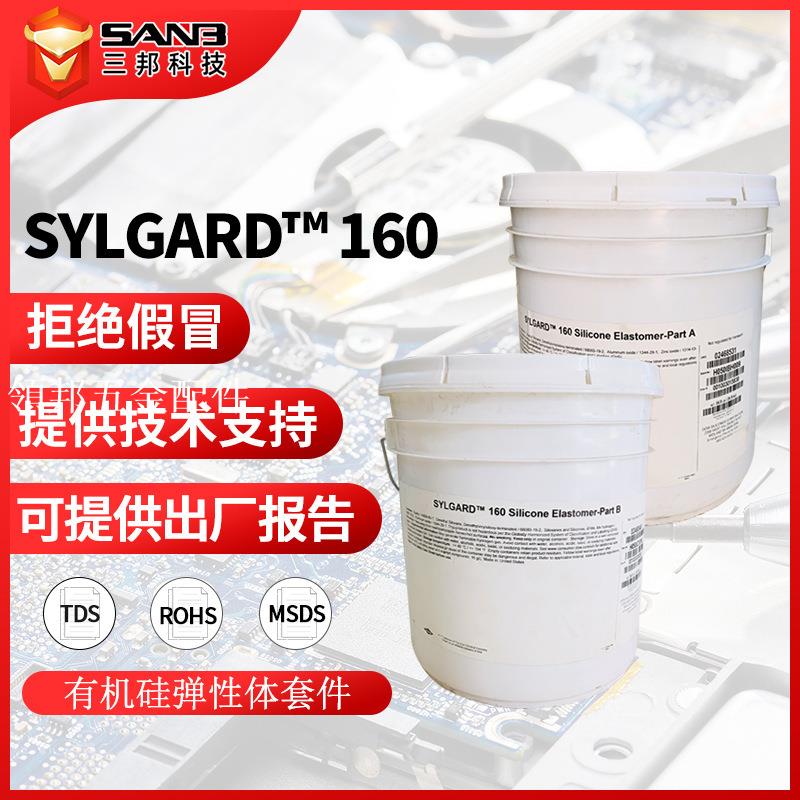 DOWSIL陶熙道康寧sylgard 160防水灌封膠 DC-160可拆可修復灌封膠[領邦五金配件]