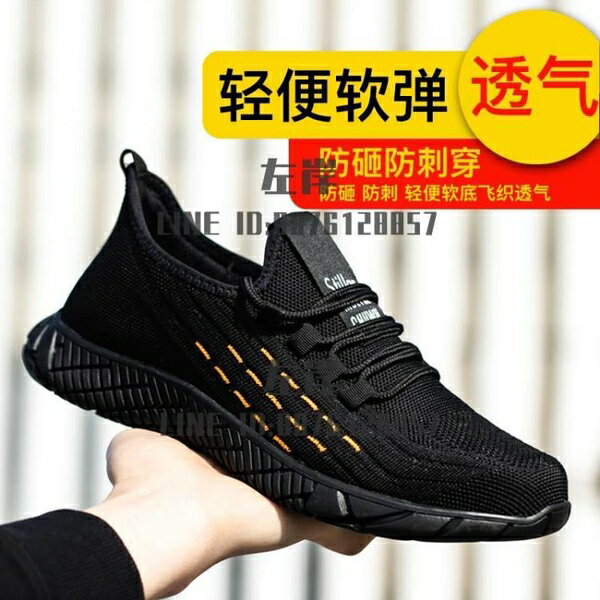 勞保鞋男夏季透氣防臭輕便軟底鋼包頭防砸防刺穿工地超輕工作鞋休閒鞋【雲木雜貨】