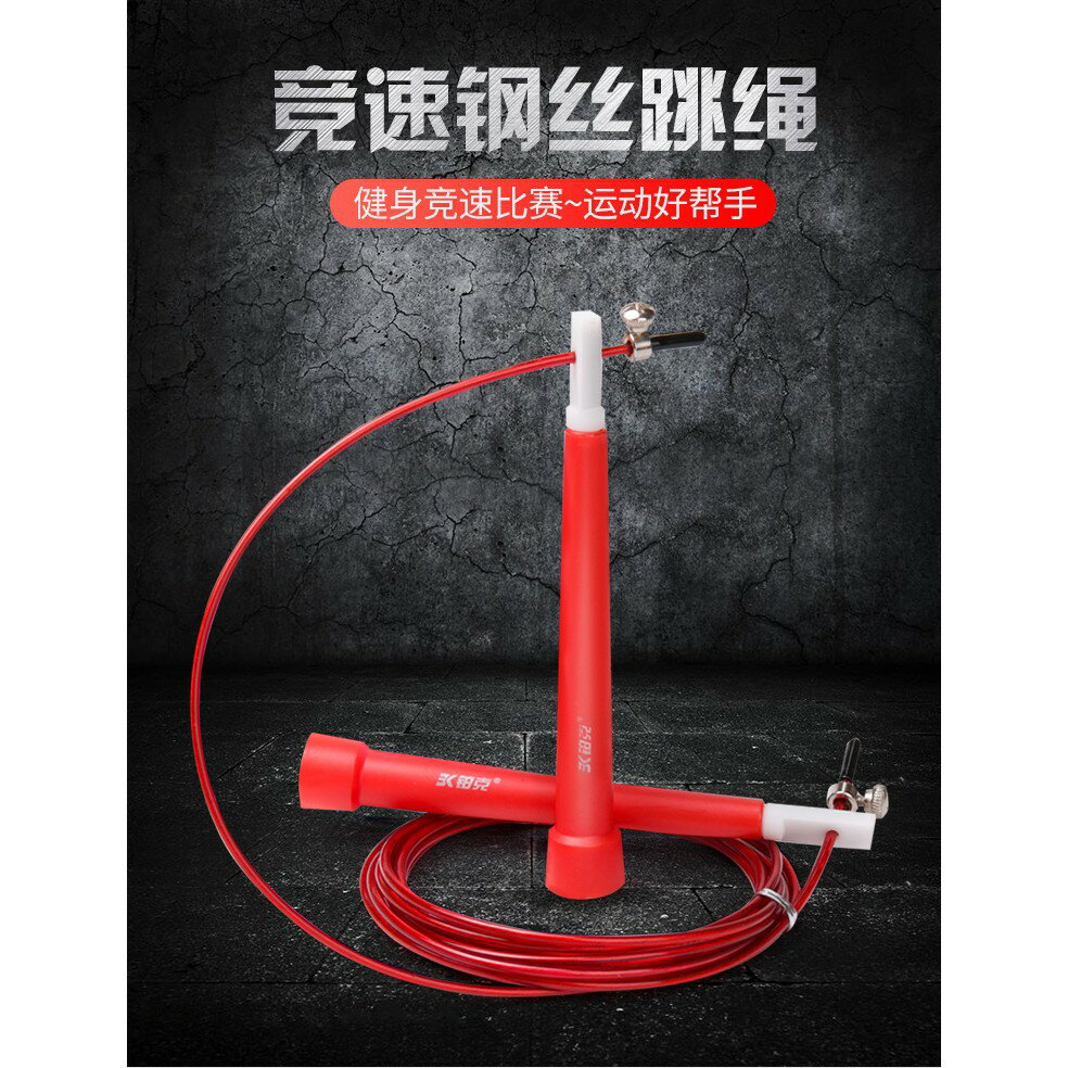 臺灣現貨 專業成人健身軸承跳繩 鋁合金材質 男女競速比賽 專用鋼絲繩 高穩定度