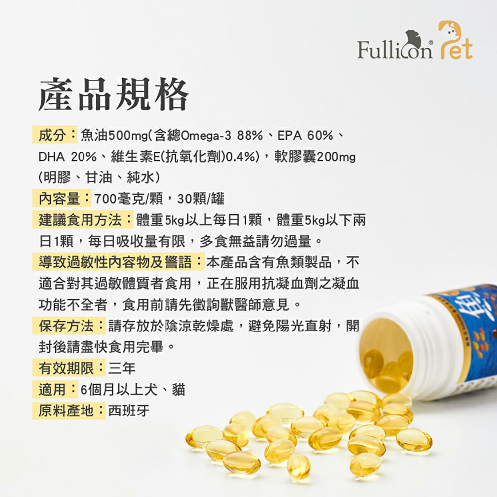 【毛姐夫】高濃度rTG 寵物魚油 9