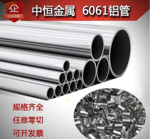 客製化◆快貨6061鋁管圓管6063鋁管子薄壁DIY型材空心管7075鋁棒鋁合金管