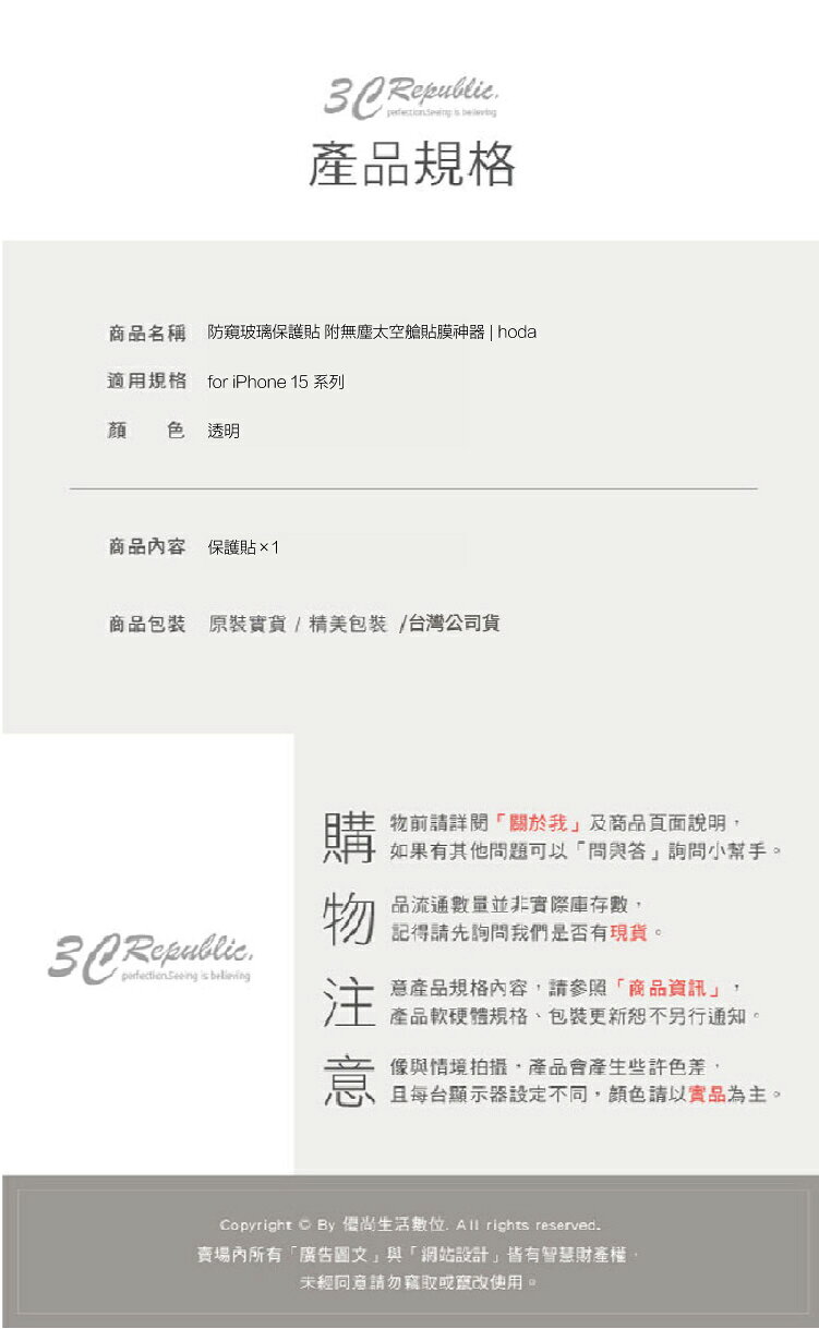 hoda 防窺9H鋼化玻璃保護貼 ( 適用 iPhone 15/Plus/Pro Max ) 9