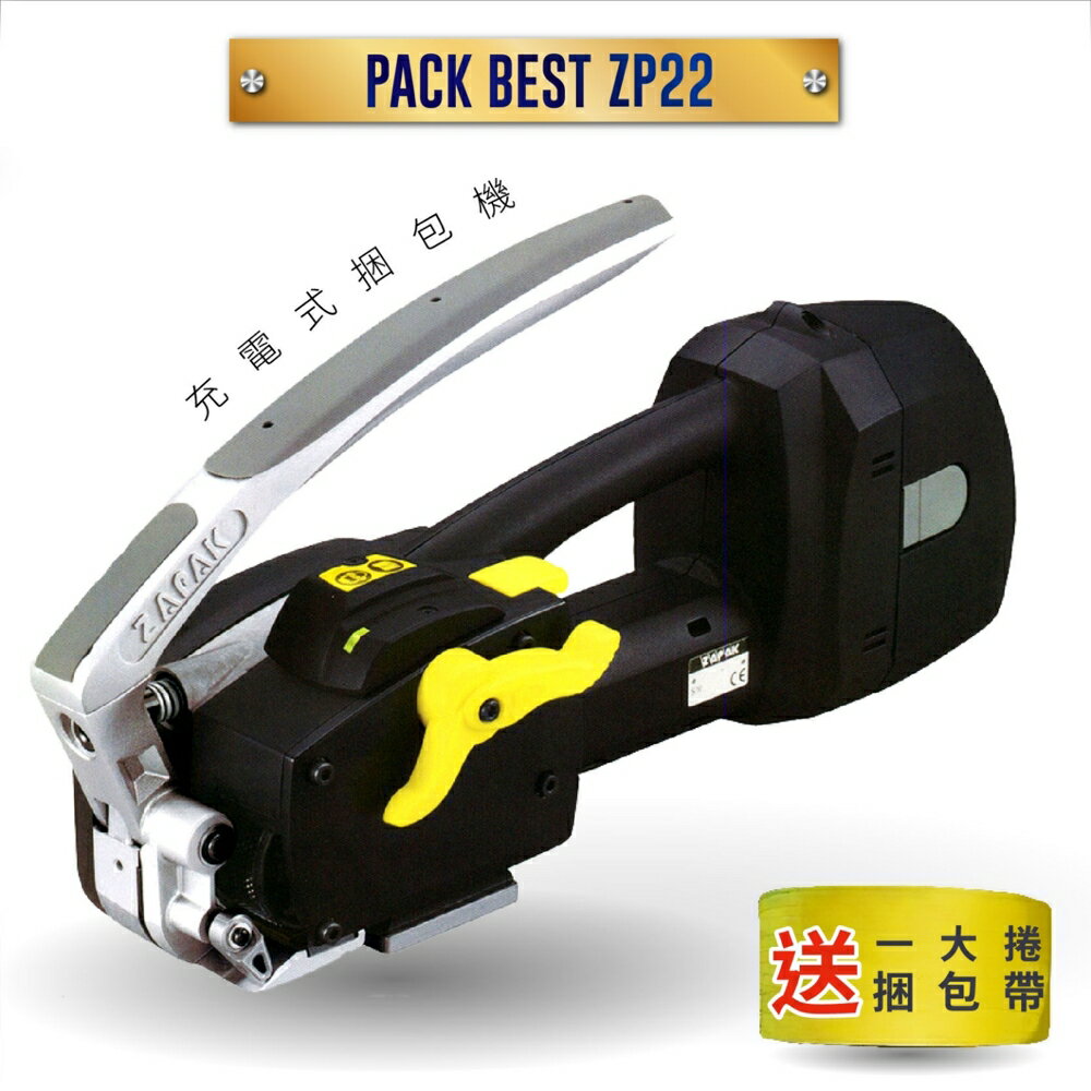 【臺灣製造】ZP22 全自動充電式手提捆包機 送 捆包帶一大捲 無碳刷馬達 穩定 工廠 耐用 打包機