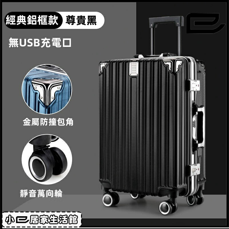 多功能行李箱 usb充電 學生 大容量 密碼箱 萬向輪 旅行箱 鋁框拉桿箱 20吋-28吋 7