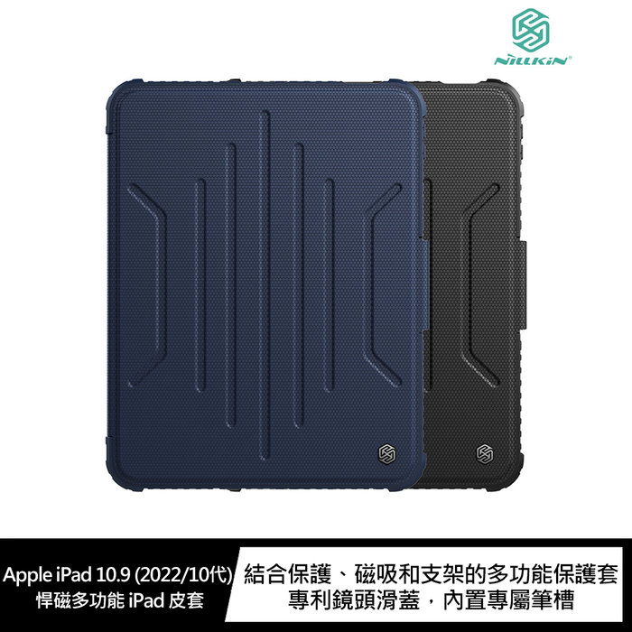 NILLKIN Apple iPad 10.9 (2022/10代) 悍磁多功能 iPad 皮套【APP下單4%點數回饋】