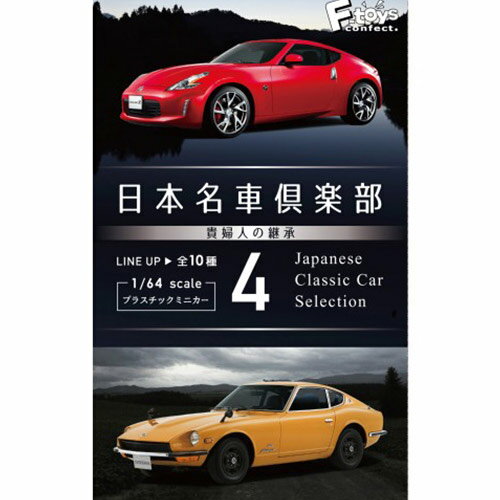 兩款一組 隨機出貨【日本進口】1/64 日本名車俱樂部4 NISSAN 盒玩 擺飾 模型 F-TOYS - 602708