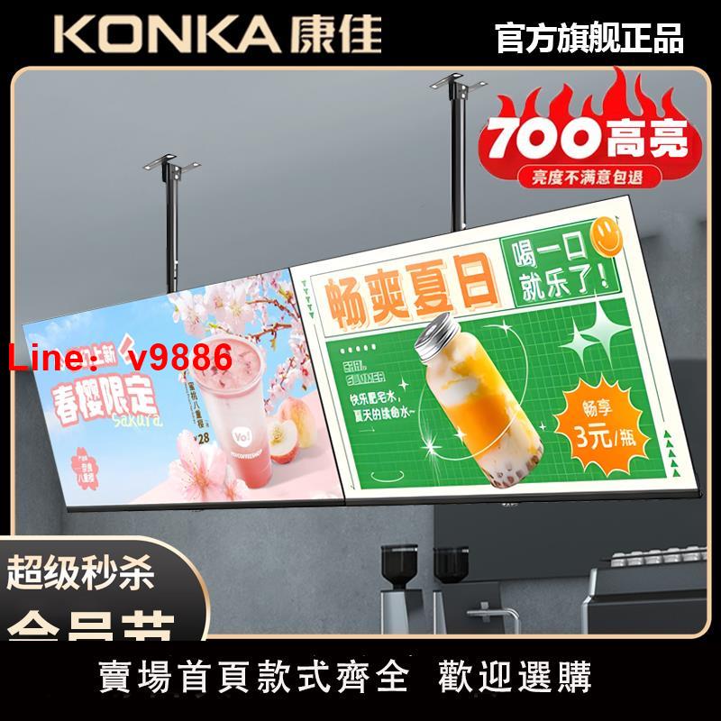 【臺灣公司 可開發票】康佳(KONKA)全面屏廣告機顯示屏32/43/50/55寸橫豎屏吊壁掛高亮臺球室菜單電子屏奶茶餐飲店電視顯示器廣告屏