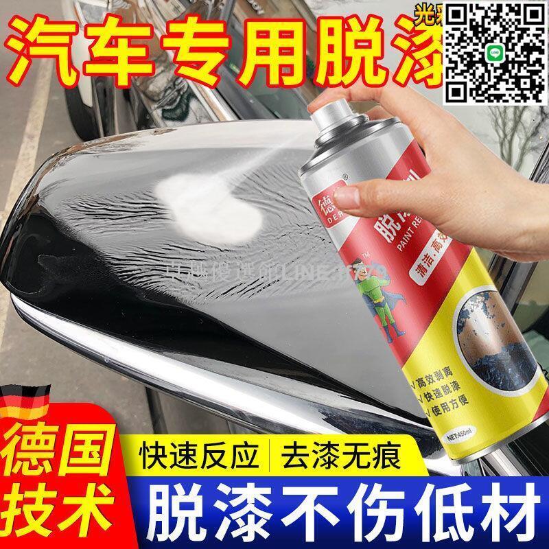【卓越優選館】脫漆劑 汽車脫漆劑 強力除漆劑 脫漆專用神器 金屬脫漆劑 去油漆脫漆劑 清除脫漆劑 車用脫漆劑 輪轂自噴清洗劑