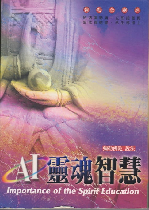 【電子書】AI靈魂智慧 0