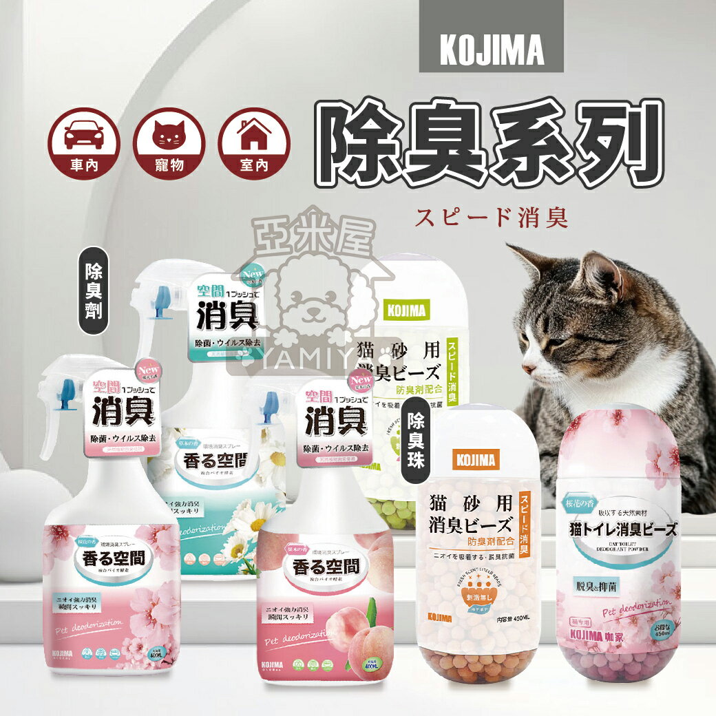 網購推薦-KOJIMA 貓砂除臭珠