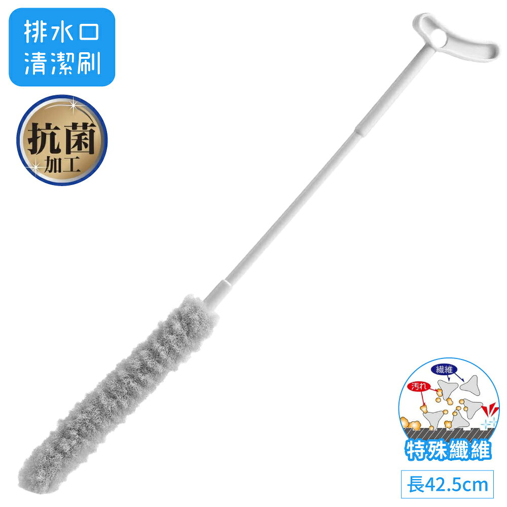 又敗家@日本製SANKO通排水管42.5cm長柄清潔刷BH-95(T字握把;適管徑≧25mm;特殊纖維/抗菌加工/刷毛處長15cm)適通洗手台洗碗槽排水口浴缸排水孔污垢異味