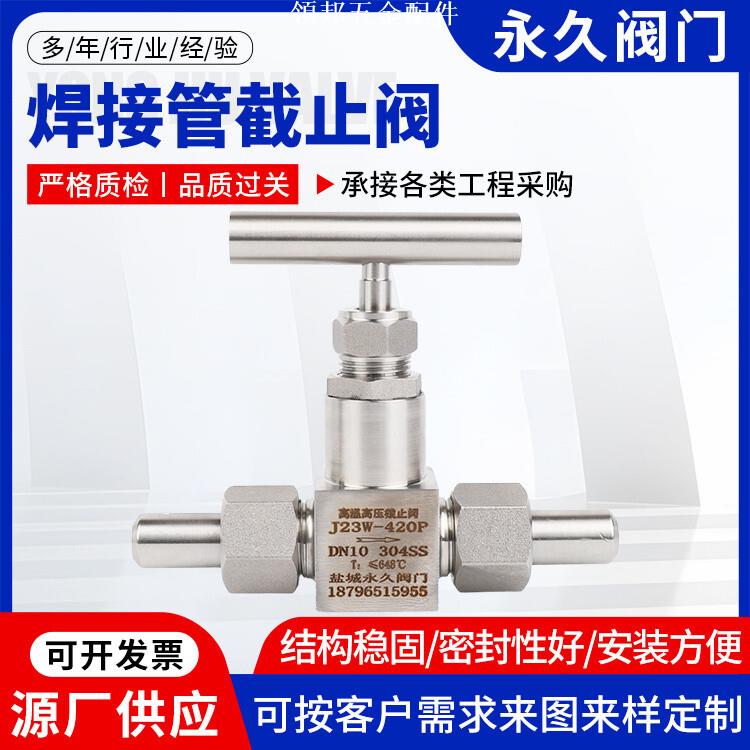 上新*/可開發票焊接管截止閥 304/316不鏽鋼j23w-320p針型閥 高溫高壓儀表閥ilc[領邦五金配件]