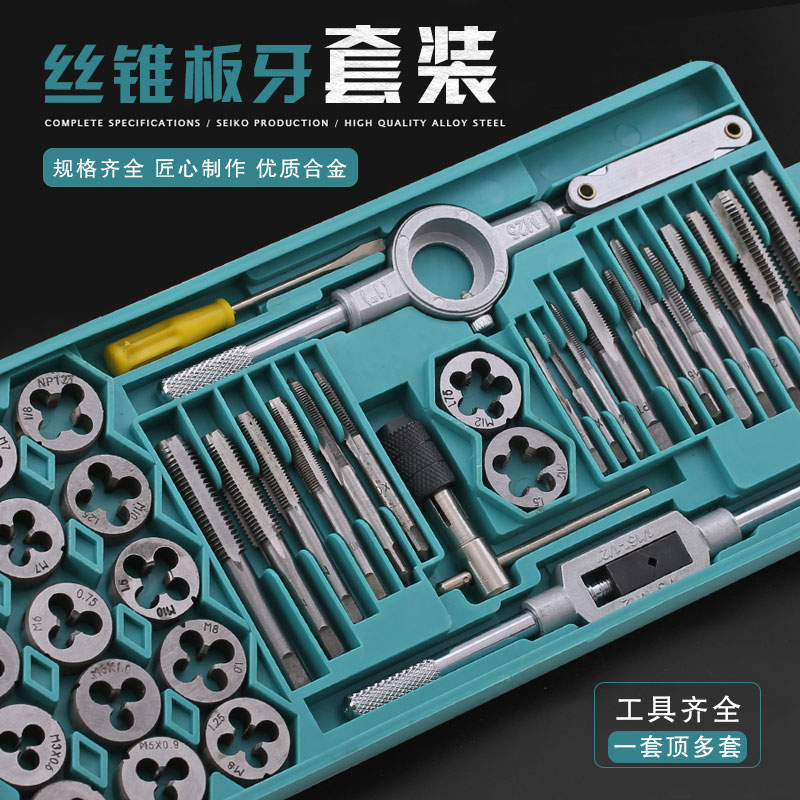 合金鋼絲錐板牙五金工具手用絲攻扳手板牙絞手架公制絲攻組合套裝
