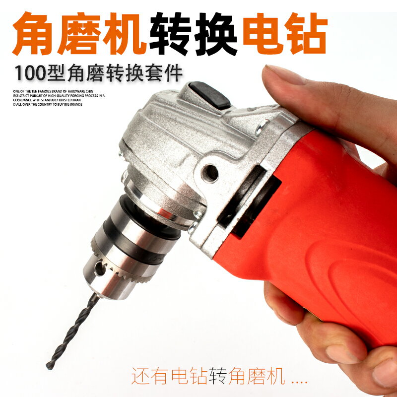 手電鉆變角磨機 電鉆變切割拋光打磨打磨配件通用 角磨機變手電鉆