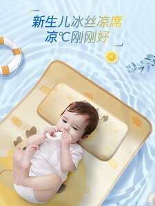 嬰兒涼席兒童寶寶專用嬰兒床幼兒園夏天夏季透氣冰絲涼席涼墊水洗