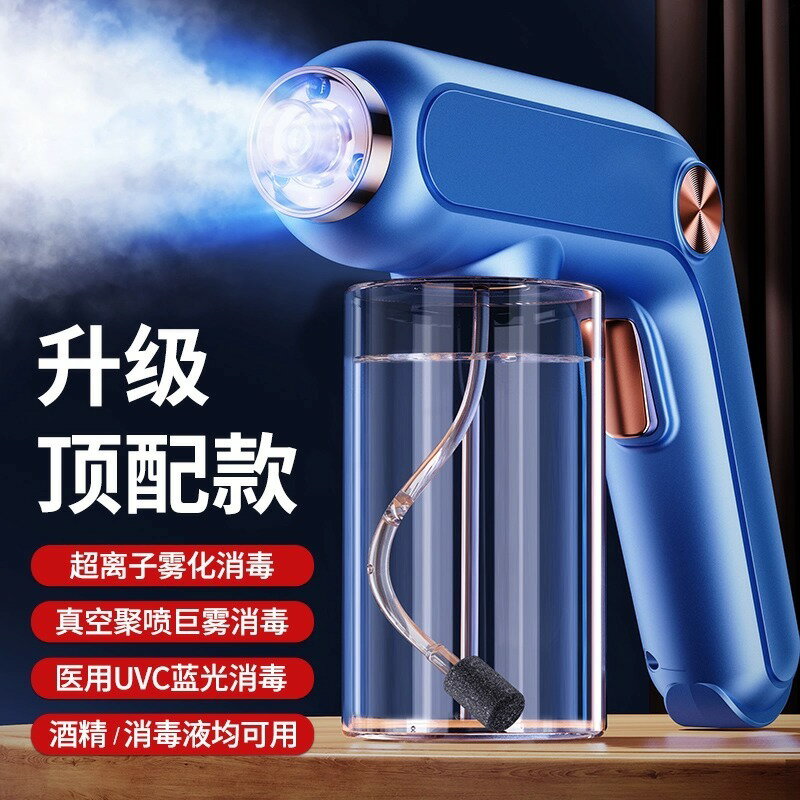 消毒器 消毒槍 噴霧槍【全屋強效消毒】酒精噴霧槍納米藍光家用次氯酸電動霧化機殺菌器【HZ74238】