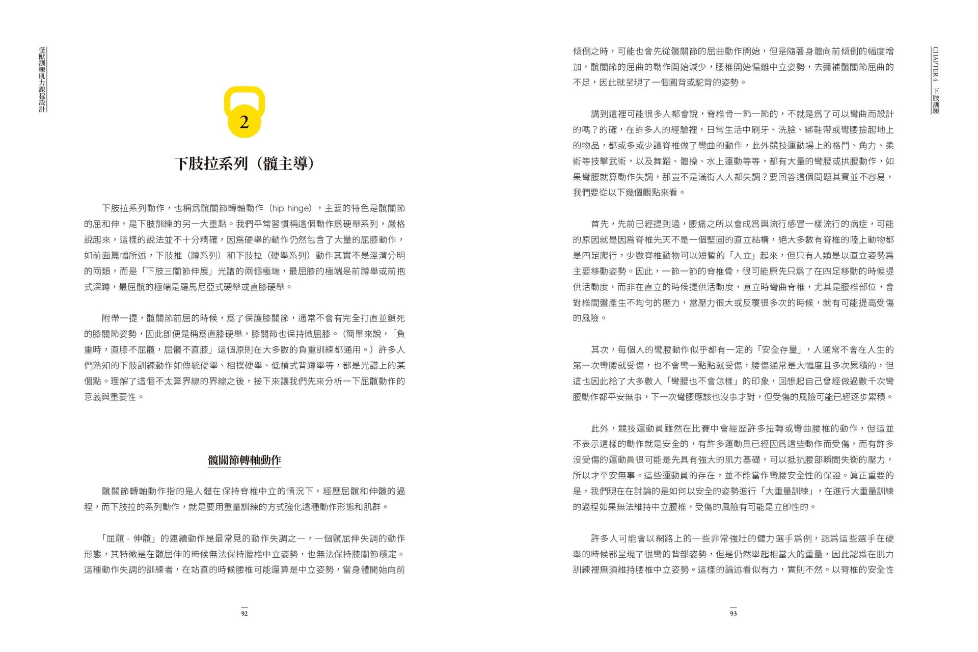 【讀書共和國】怪獸訓練肌力課程設計：打造最強壯版本的自己【限量作者親簽版】 6