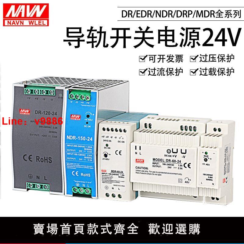【臺灣公司 超低價】明緯導軌式開關電源100W60W直流24V變壓器220轉12V5A