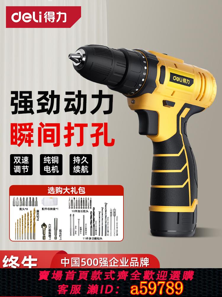 【臺灣公司 可打統編】得力電動螺絲刀多功能家用手電鉆手槍鉆手電動鉆黃色充電式鋰電鉆