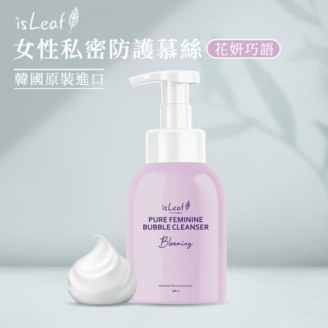 韓國isLeaf女性私密防護慕絲-花妍巧語250ml