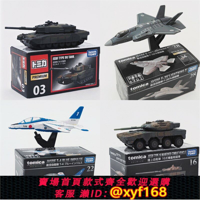 {保固一年 可打統編}正品多美卡合金車模擬90式主戰坦克模型16式機動戰車男孩玩具收藏