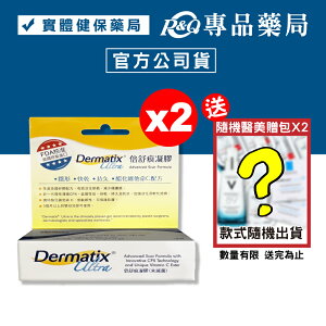 倍舒痕凝膠 Dermatix Ultra 7gX2條 (美國原裝進口) 專品藥局【2015960】