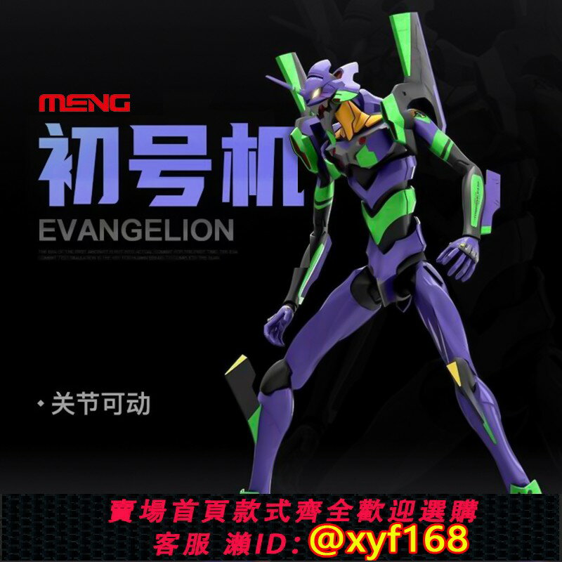 {保固一年 可打統編}eva初號機可動手辦福音戰士周邊男生動漫二次元拼裝模型20新世紀